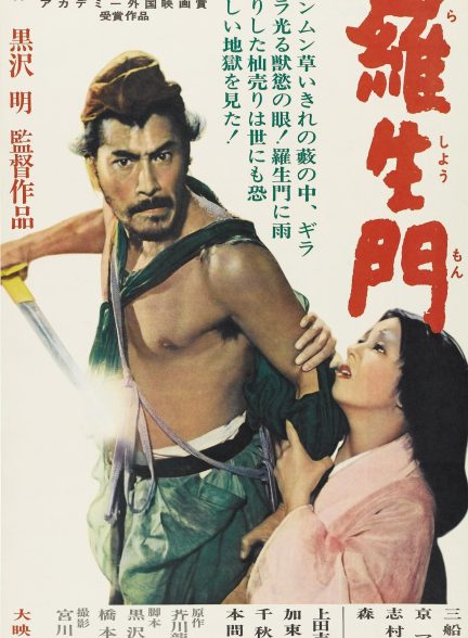 Rashomon 1950