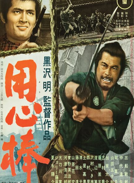 Yojimbo 1961
