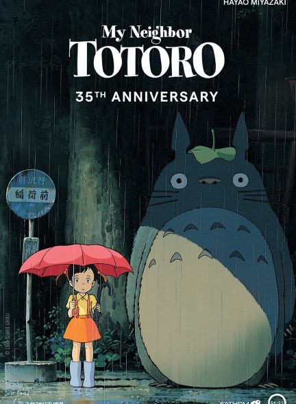 My Neighbor Totoro 1988