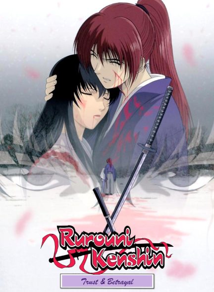 Rurouni Kenshin: Trust and Betrayal 1999