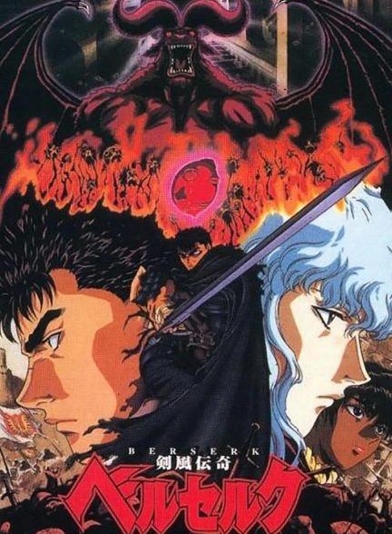 Berserk 1997