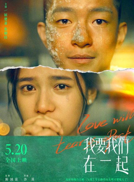 Love Will Tear Us Apart 2021