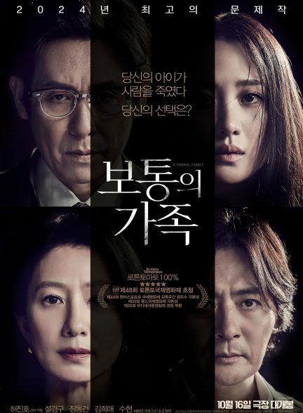 A Normal Family 2023