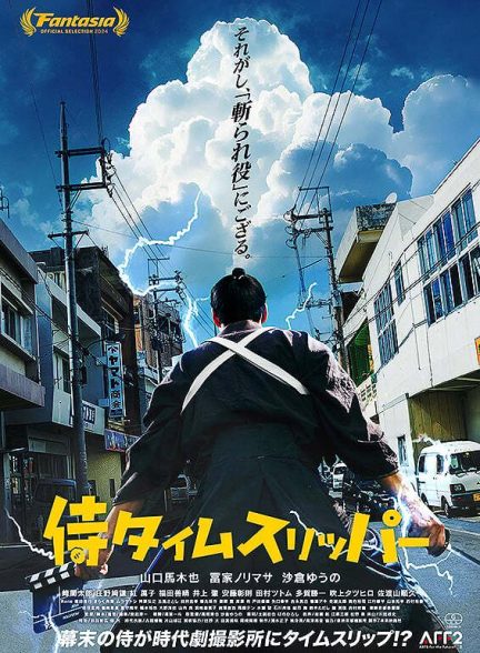 A Samurai in Time 2023