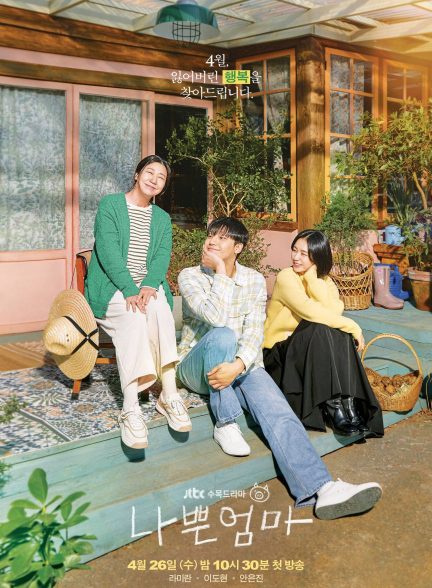 The Good Bad Mother 2023