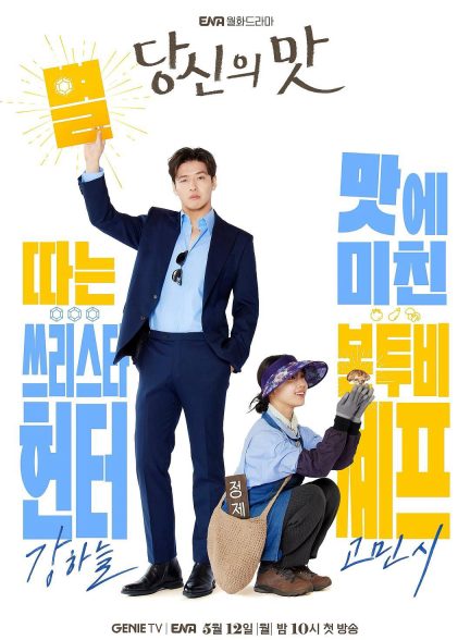 Tastefully Yours 2025