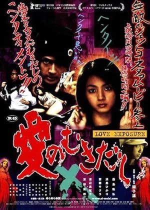 Love Exposure 2008