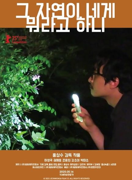 Geu jayeoni nege mworago hani 2025