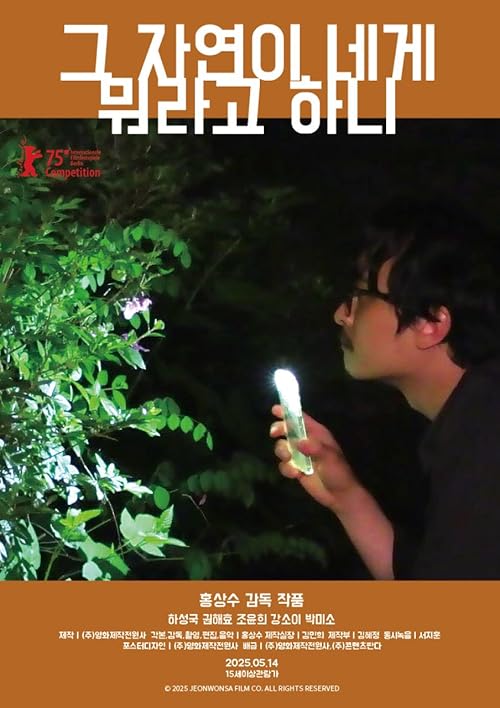 Geu jayeoni nege mworago hani 2025