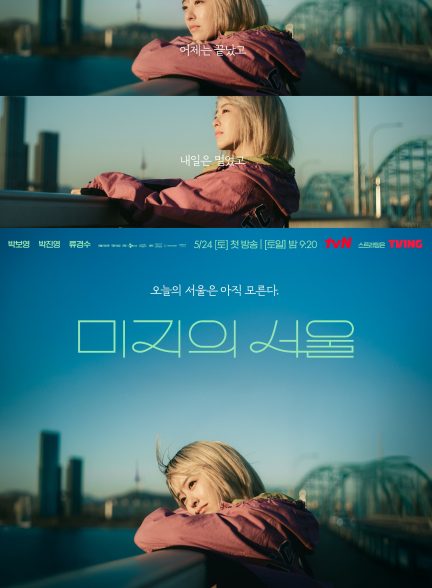 Our Unwritten Seoul 2025