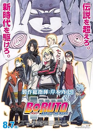 Boruto: Naruto the Movie 2015