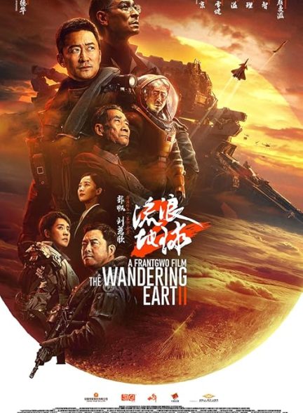 The Wandering Earth II 2023