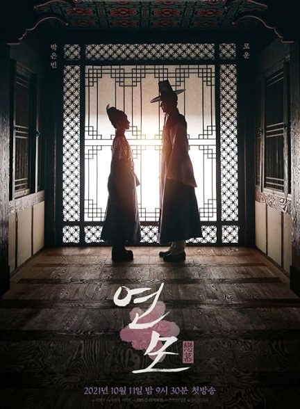 The Kings Affection 2021