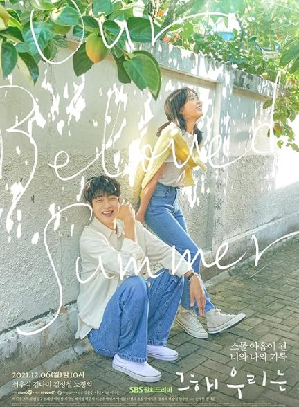 Our Beloved Summer 2021