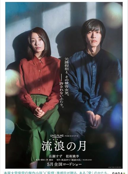 The Wandering Moon 2022