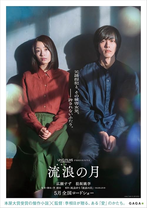 The Wandering Moon 2022