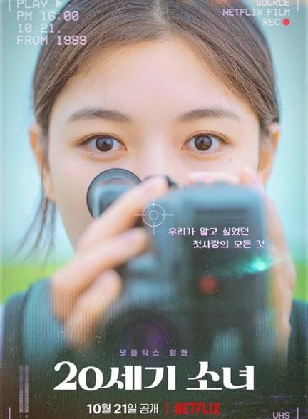 20th Century Girl 2022