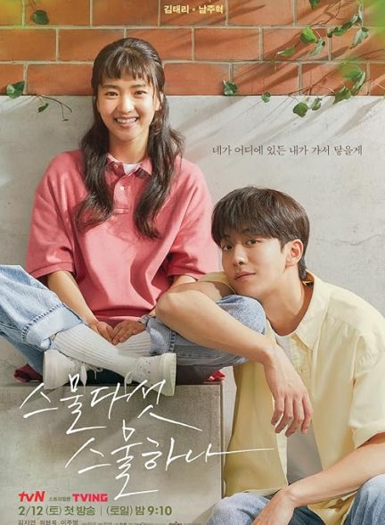 Twenty Five Twenty One 2022