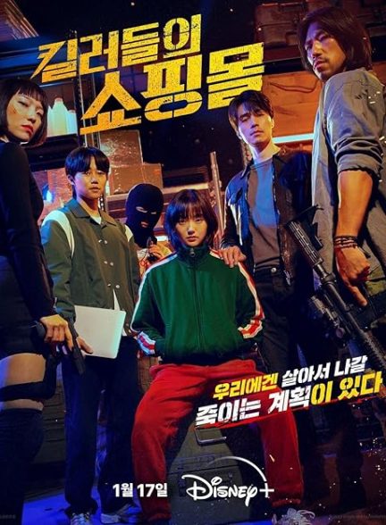 A Shop for Killers 2024