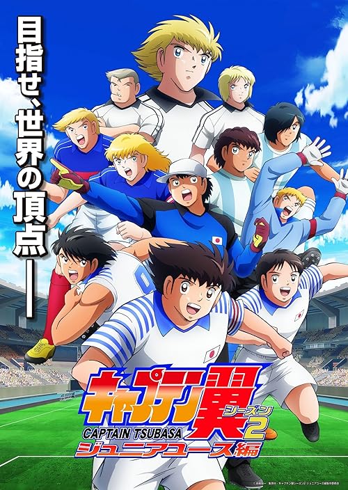 Captain Tsubasa: Junior Youth Arc 2023