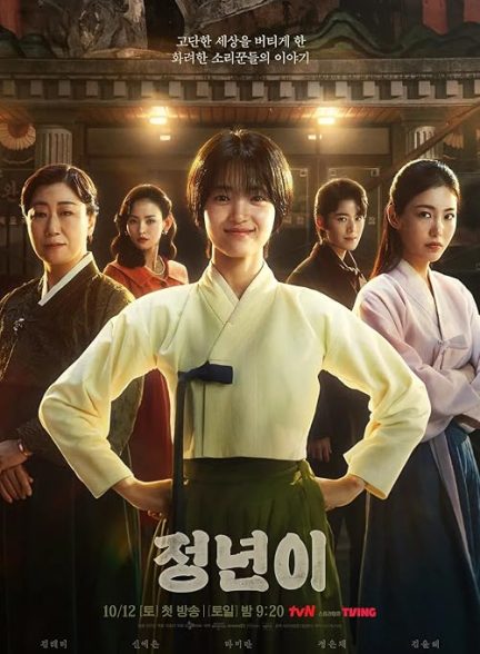 Jeongnyeon: The Star Is Born 2024