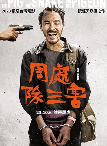 The Pig, the Snake and the Pigeon 2023