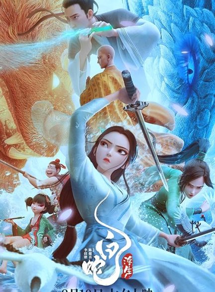 White Snake: Afloat 2024