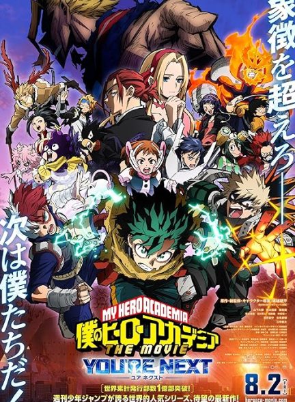 My Hero Academia: You’re Next 2024