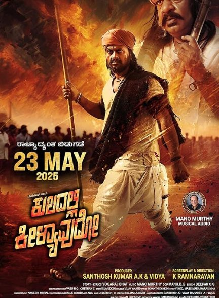Kuladalli Keelyavudo 2025