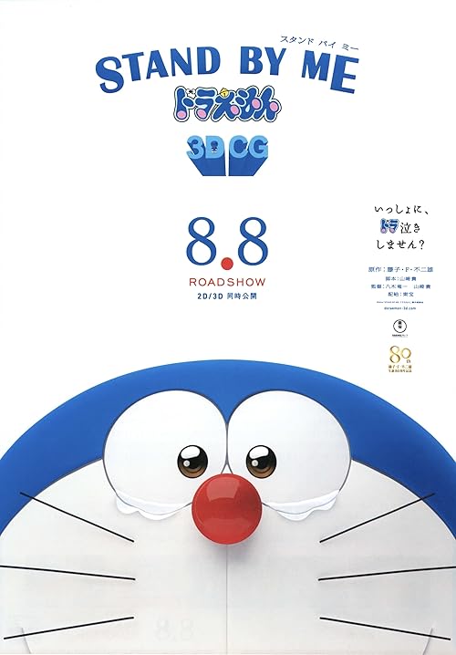 Stand by Me Doraemon 2014
