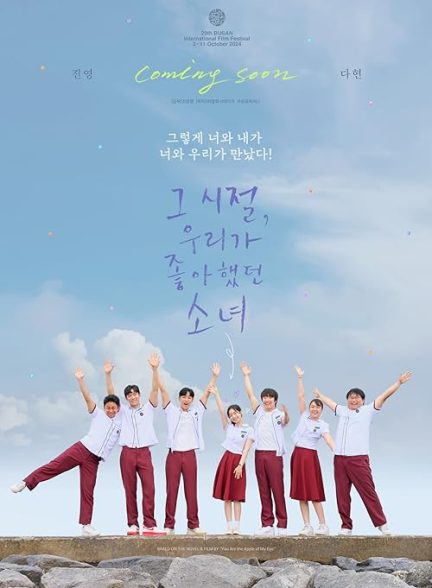 You Are the Apple of My Eye 2024