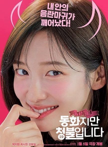 Forbidden Fairytale 2025