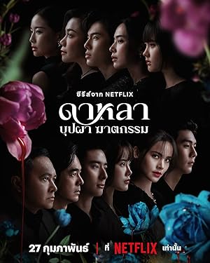 Dalah: Death and the Flowers 2025