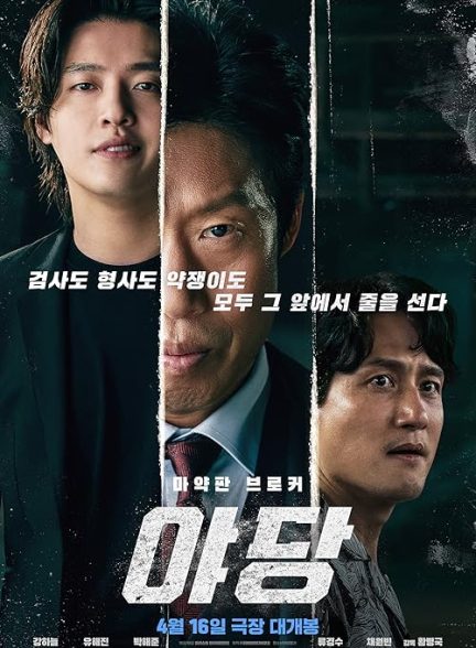 Yadang: The Snitch 2025