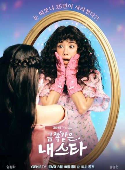 My Troublesome Star 2025