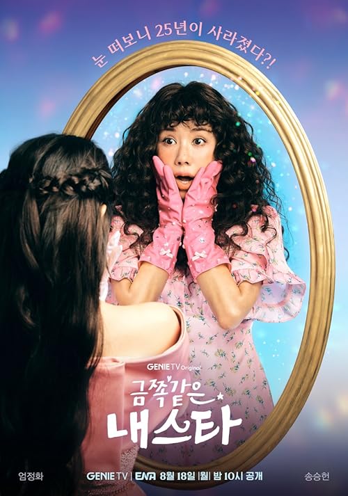 My Troublesome Star 2025