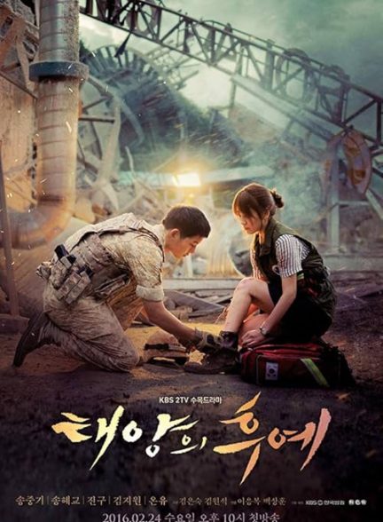 Descendants of the Sun 2016