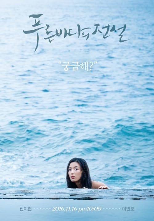Legend of the Blue Sea 2016