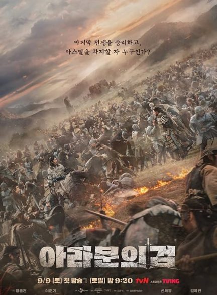Arthdal Chronicles 2019