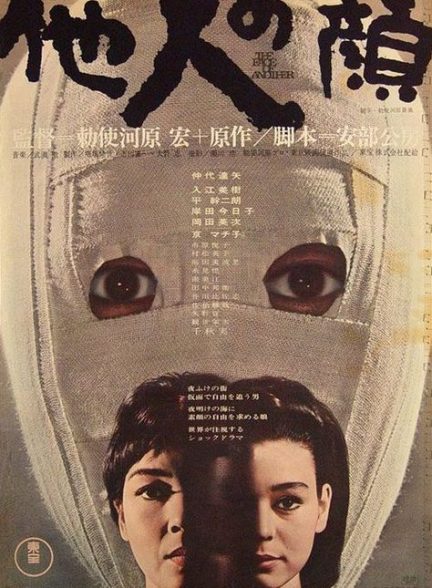 The Face of Another 1966