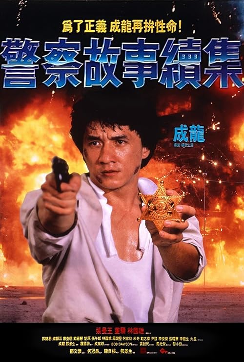 Police Story 2 1988