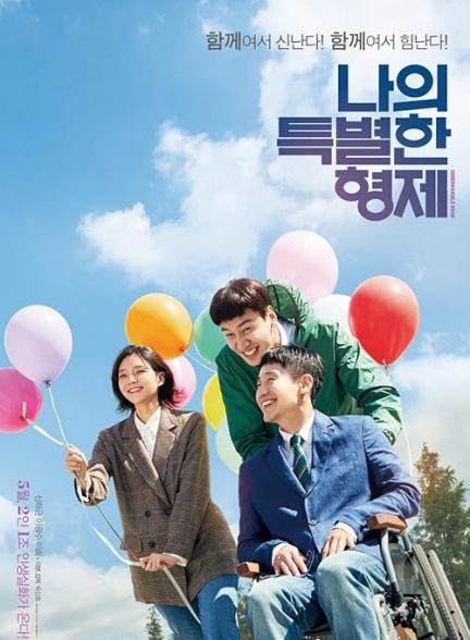 Inseparable Bros 2019