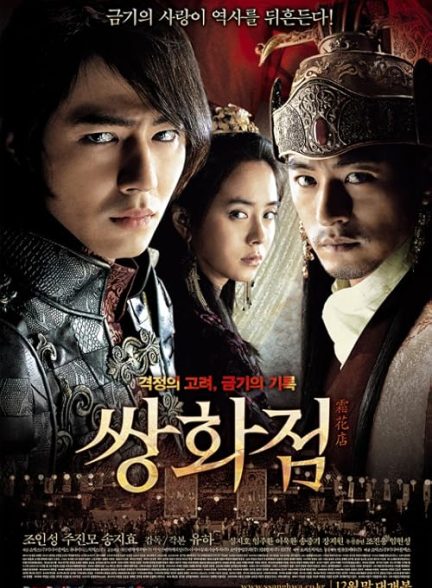 A Frozen Flower 2008