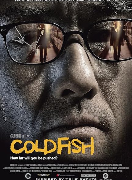 Cold Fish 2010