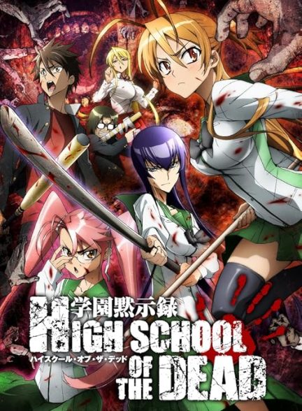 Highschool of the Dead 2010