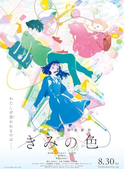 The Colors Within 2024