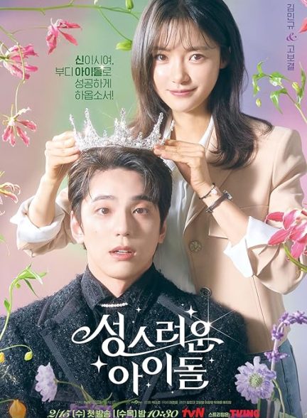 The Heavenly Idol 2023