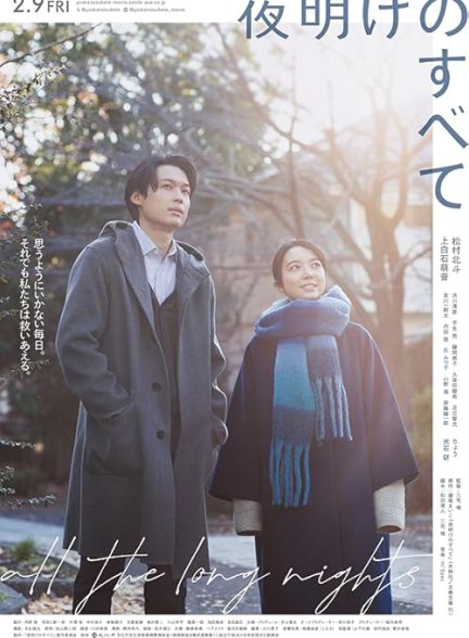 All the Long Nights 2024
