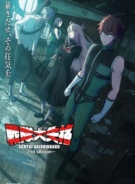 Go! Go! Loser Ranger! 2024