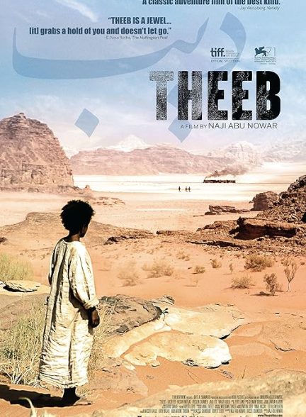 Theeb 2014